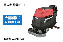進(jìn)口全自動洗地機
